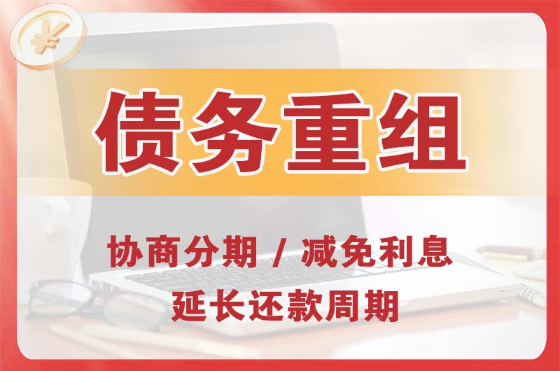 博野债务重组