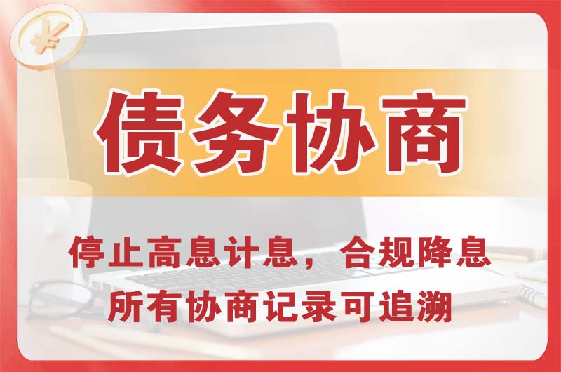 博野债务协商